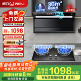 威力抽吸排油烟机家用大吸力一级能效变频以旧换新上门安装顶侧双吸油烟机燃气灶烟灶套装 【鸳鸯2件套】90变频尊享款+鸳鸯定时灶液化气 全国联保+10年质保