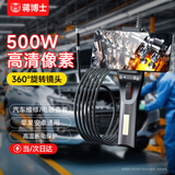 蒋博士内窥镜万向内窥镜 720°转向内窥镜摄像头 汽车维修工业管道