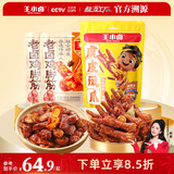 王小卤休闲解馋零食鸡脚筋卤香味149g*2+虎皮凤爪卤香味210g