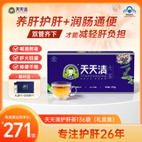 天天清养肝护肝茶蓝帽审批润肠通便中老年送长辈端午节送136袋茶叶礼盒