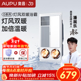 奥普（AUPU） 【补贴15%】灯暖浴霸D10B灯暖换气照明三合一卫生间集成吊顶浴霸 6125A经典灯风双暖