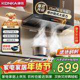 康佳（KONKA）欧式顶吸抽排油烟机 家用T型排烟机 25立方爆炒大吸力 彩屏挥手智控高温自清洗 CXW-330-KT55(PRO)
