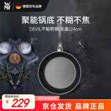 WMF福腾宝煎锅家用不粘锅煎盘煎蛋锅牛排锅Devil平底锅24cm厨房好物