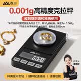 香山电子秤珠宝秤0.001g高精准克秤电子厨房秤 分装茶叶珠宝 克拉秤 100g 电池款