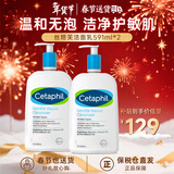 丝塔芙（Cetaphil）蓝朋友保湿洗面奶 无泡沫温和洁面乳滋润舒缓男女敏感肌适用 591ml 双瓶
