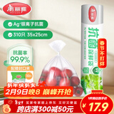美丽雅 抗菌保鲜袋食品级310只大号35*25cm 点断式一次性微波冰箱塑料袋