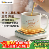 小熊（Bear）加热杯垫陶瓷杯恒温杯垫 电热杯垫办公室家用保温杯垫 可调温防水牛奶神器DRBD-C25D1 
