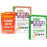 周计划 小学英语阅读+英语听力强化训练(4年级)(套装共2册)(扫码听音频 附答案及译文 课外提优训练 全国通用 新国标大字版)