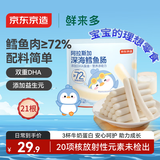 京东京造鲜来多【21支】深海鳕鱼肠宝宝鱼肠零食儿童零食益生元鳕鱼肉315g
