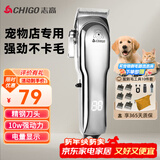 志高（CHIGO）宠物剃毛器狗狗电推剪理发器电推子剃毛刀美容造型宠物猫咪剃毛器F1198【年会奖品年货礼物】