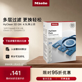 美诺（Miele）HyClean 3D GN 4.5L欧洲进口集尘袋 【适用于Classic C1/ Complete C3系列吸尘器】 1盒