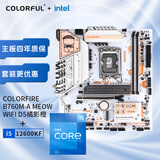 七彩虹（Colorful）COLORFIRE B760M-A MEOW WIFI D5橘影橙+英特尔(Intel) i5-12600KF CPU 主板CPU套装 主板+CPU套装
