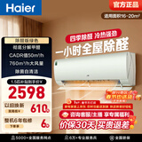 海尔（Haier）空调小红花套系劲爽1.5匹挂机 一级能效省电卧室挂机 家电以旧换新 冷暖 1.5匹 一级能效 除醛空调 绿色