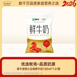 每日鲜语蒙牛透明小白袋鲜牛奶180ml*12/箱巴氏杀菌鲜牛奶