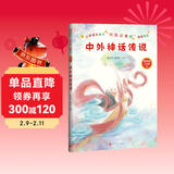 小学语文教材“快乐读书吧”推荐书目：中外神话传说