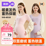 婧麒（JOYNCLEON）孕妇秋衣秋裤德绒保暖内衣抑菌防敏秋冬哺乳月子服杏L JYZ169811
