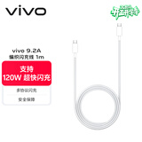 vivo9.2A 编织闪充数据线 1m 双Type-C口 支持120W超级闪充 支持多协议设备 X300数据线X200数据线