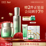 百雀羚（PECHOIN）护肤套装肌初赋活水90ml+霜50g礼盒装抗皱紧致生日礼物