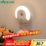 雷士（NVC）插电式人体感应夜灯 走廊节能小夜灯床头喂奶灯 礼品礼物创意节日