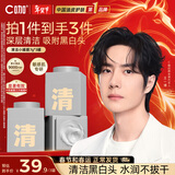 C咖清洁白泥膜3罐 深层控油补水面膜去黑头角质闭口涂抹式新年礼物