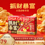 三只松鼠招财手肉食礼盒1132g/11袋凤爪肉干鸭腿辣卤休闲零食团购年货送礼