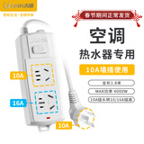 吉顺10a转16a插座+10a插排转换器大功率插接线板空调热水器电源延长线接拖线板10安插头转16安 1.8米