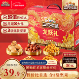 三只松鼠年货龙跃零食礼1035g/8件坚果炒货大礼包礼盒夏威夷果企业团购