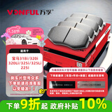 万孚60065刹车片后片适配宝马318i/320i/320Li/325i/325Li/ 225i