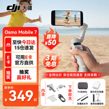 大疆（DJI）OM7 7P 手机云台稳定器 大疆om7 Osmo Mobile 7 7P  手持 vlog 拍摄om7p防抖自拍杆AI手势跟拍神器 OM 7【含】收纳包+延长杆+金属脚架+充电器 官方