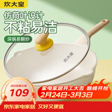 炊大皇 炒锅 麦饭石色不粘锅多功能少油烟炒菜锅平底28cm 电磁炉通用