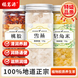 福茗源桃胶雪燕皂角米455g 精选雪莲子银耳羹桃胶甜汤胶颜三宝养生茶