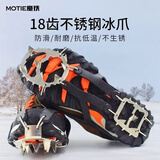 魔铁（MOTIE） 冰爪防滑鞋套鞋钉 户外登山攀岩装备防雨雪套 防滑冰抓18齿脚链