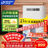 多乐信（DOROSIN）智能除湿机 除湿量21升/天42㎡ APP远程操控轻音家用卧室客厅地下室回南天干衣吸湿器干燥机ER-208