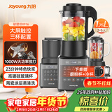 九阳破壁机家用轻音全自动多功能热烘除菌降噪豆浆机榨汁辅食1.75L五谷杂粮3-5人三杯Y916国家补贴