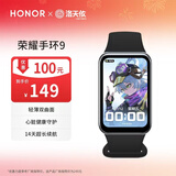 荣耀手环9 X 洛天依联名款 心脏健康守护 14天超长续航 轻薄双曲面