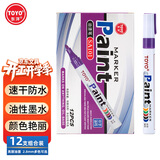东洋 (东洋)SA101油性2.8mm油漆笔速干防水耐热记号笔轮胎笔签到笔马克笔12支1盒/粉色 紫色