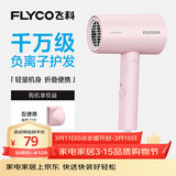 飞科（FLYCO）负离子电吹风机家用速干便携大风力冷热风吹风筒FH6278