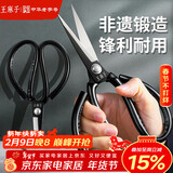 王麻子剪刀家用 多功能尖头办公剪子 服装裁缝剪纸线头大剪刀