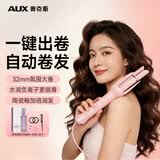 奥克斯（AUX）全自动卷发棒32mm负离子不伤发防烫电动高颅顶蓬松神器懒人卷发器迷你便携烫发大波浪女友礼物