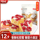 百草味牛轧奶芙蔓越莓味160g/袋 早餐沙琪玛饼干蛋糕点心办公室下午茶 