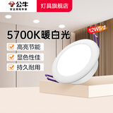 公牛（BULL）LED筒灯嵌入式家用客厅天花灯走廊过道玄关卫生间 超薄防眩光筒灯 12w5寸 5700K白光 开孔120-130mm 官方吊顶牛眼猫眼高显色灯具