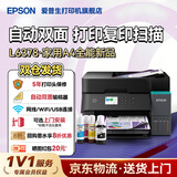 爱普生（EPSON）L4266 L4268家用打印机L4356 L4358自动双面打印 喷仓式复印扫描无线 A4小型彩色照片 AI手机作业 【高速全自动】L6378双面复印扫描 官方标配