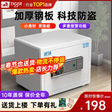 虎牌保险柜家用小型25/35/45/60cm大容量全钢防盗隐形床头迷你入墙衣柜指纹密码WIFI保险箱新品 25cm白色【新款特价】 密码款(钥匙/密码解锁)