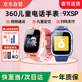 360儿童电话手表9xsp长效续航学生青少年4G全网通可视频拍照防水定位智能手表男女蓝新年礼物