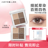 橘朵四色眼影盘奶咖大地色修容腮红多用哑光珠光日常百搭送女友礼物 【大地色】#40燕麦立体盘4色