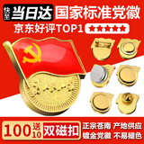 易利丰（elifo）不褪色国家标准党徽胸章别针党员徽章党徽强磁加厚党徽磁吸党徽别针党徽最新版2025强磁吸党徽磁扣