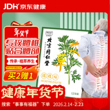 同仁堂御医匠艾草腰椎贴艾灸艾草贴腰部艾叶肩颈艾灸贴膝盖关节12贴/盒 