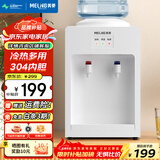 美菱（MeiLing）饮水机家用桶装水 速热式茶吧机台式桌面小型饮水器 经典制冷热两用饮水机 简约百搭【低价冲量】 制冷制热型