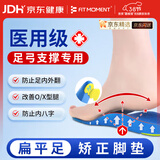 FIT MOMENT医用级扁平足矫正鞋垫成人足弓支撑训练器足内翻外翻内八字矫形器