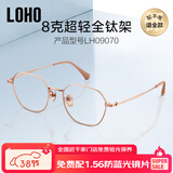 LOHO纯β钛超轻6g眼镜近视女防蓝光辐射可配度数蔡司镜片抗疲劳男框架